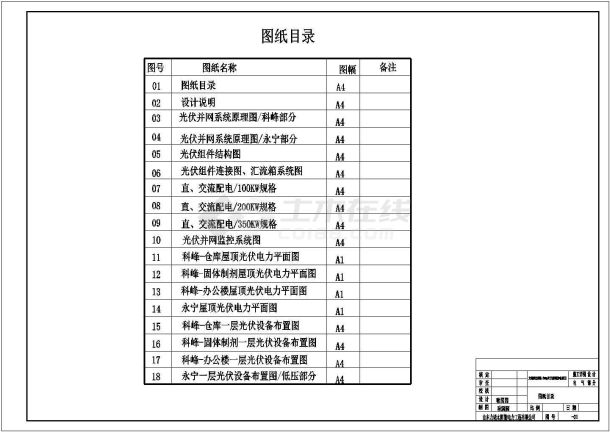 某38304kw光伏并网发电系统设计cad详细施工图含设计说明