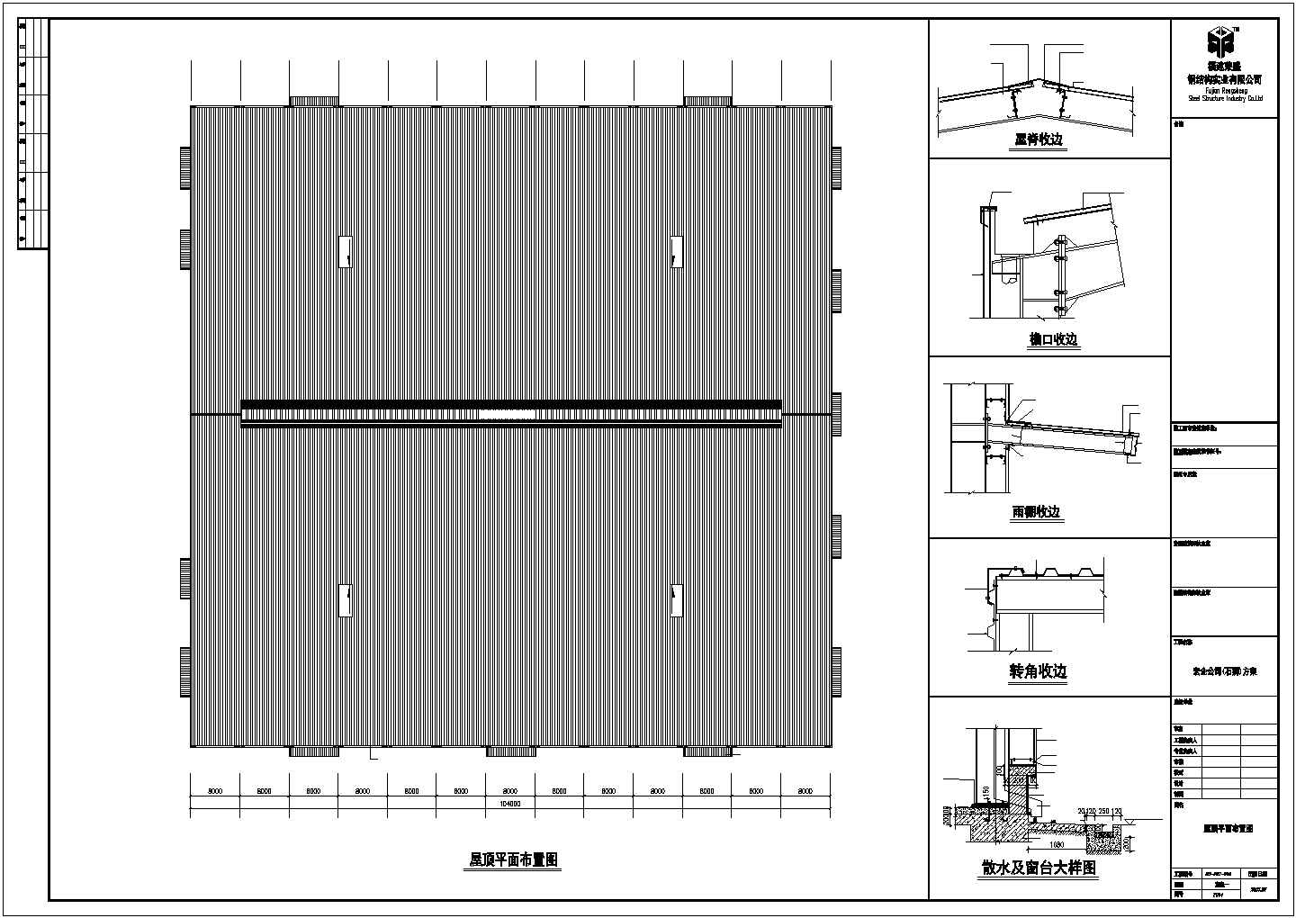 某经济区加工生产基地钢结构设计施工CAD图纸