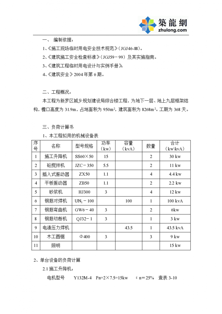 城乡规划建设综合楼现场临时用施工组织设计-图一