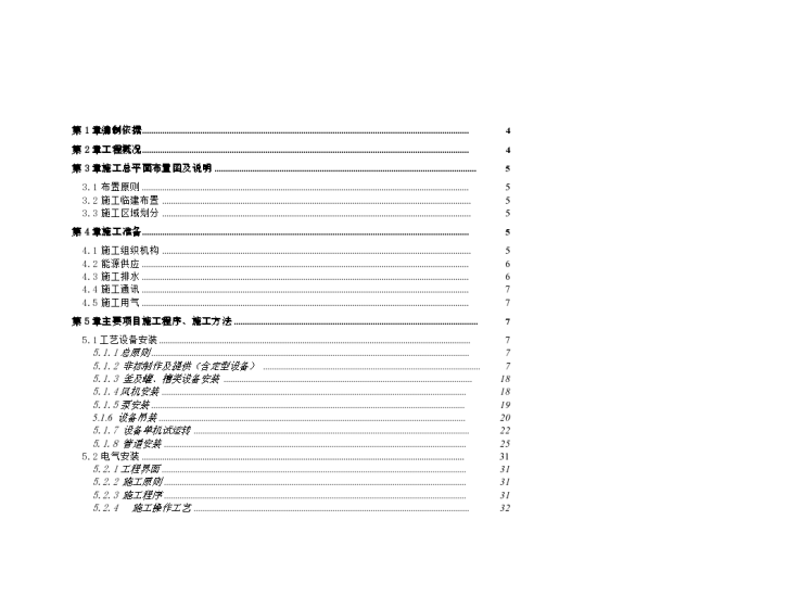 某工厂车间电气安装施工组织（水暖电）-图二