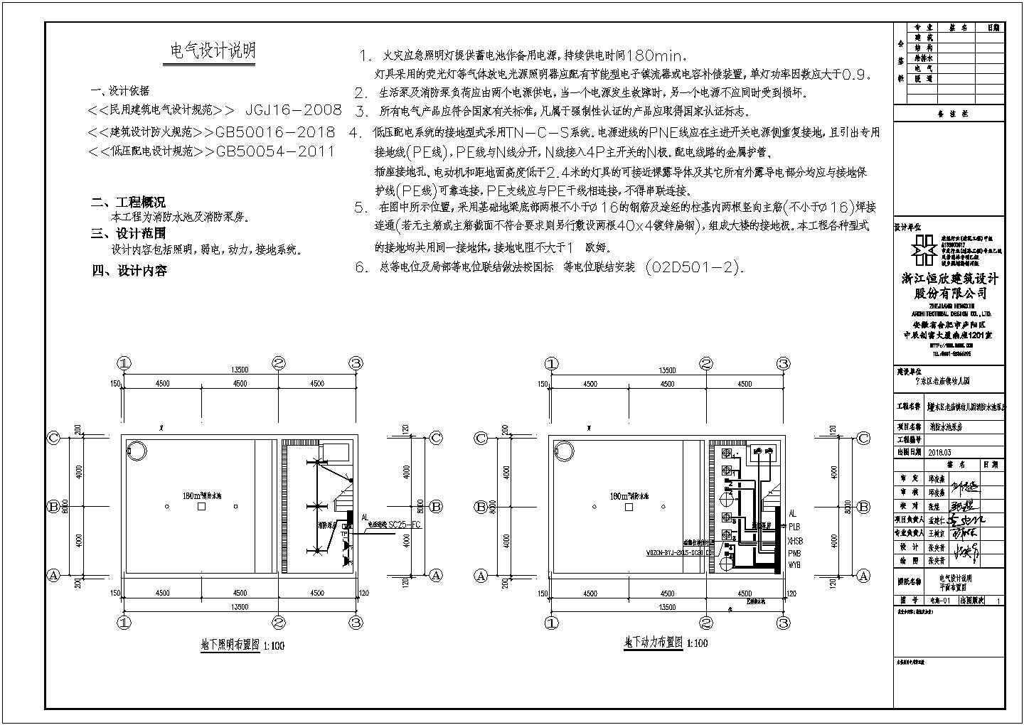 水泵房电气施工CAD图纸