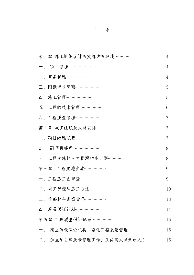 电气安装工程通用投标初步施工组织设计-5.doc-图二