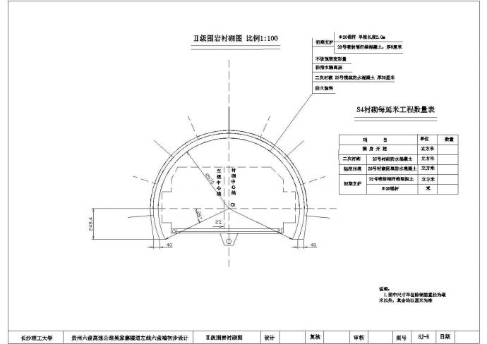 某分离式单向行驶两车道隧道设计cad全套施工图（含90页计算书）_图1