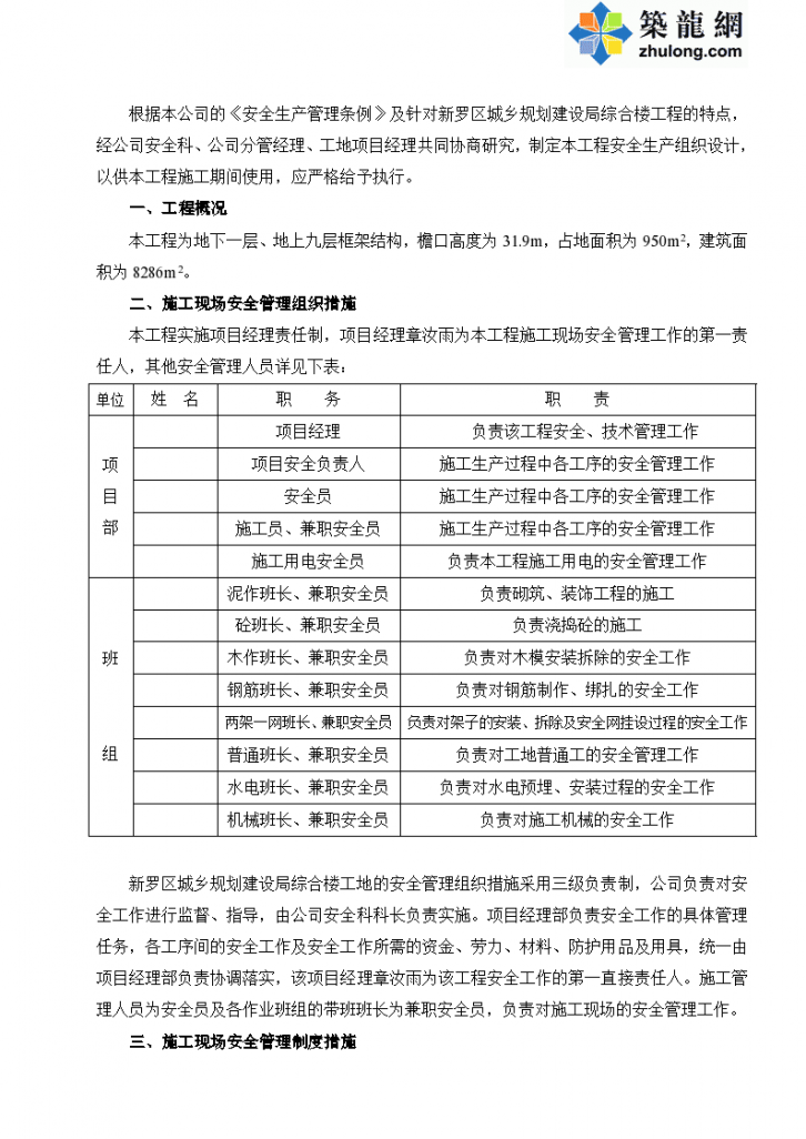 施工现场安全管理组织措施-图二