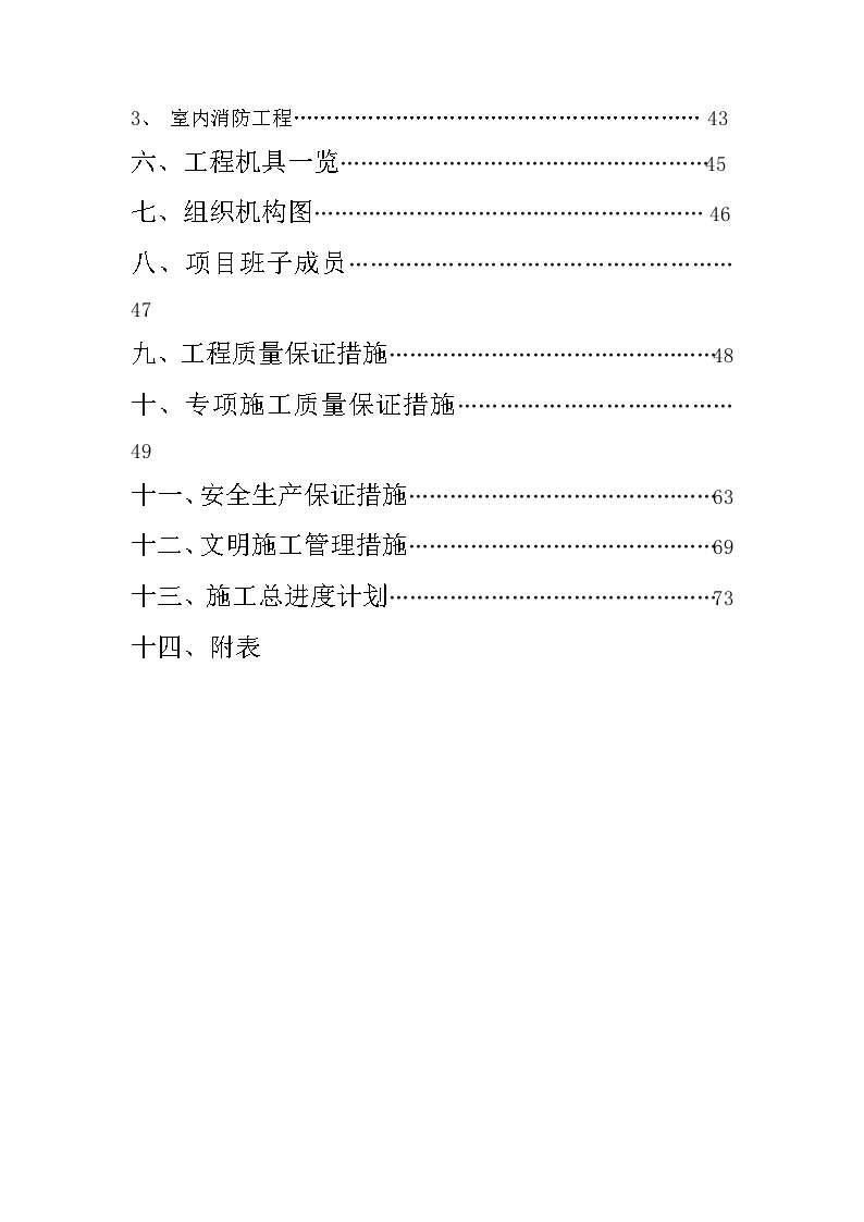 交易中心市场建筑与安装工程施工组织设计方案.doc-图二