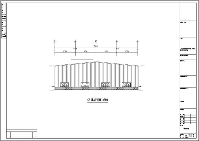 某工业区立丰公司二期钢结构工程设计施工CAD图纸_图1