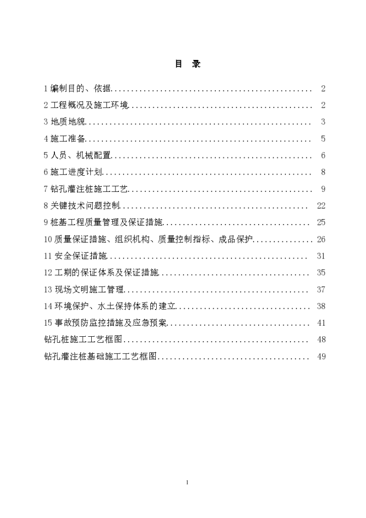 市政桥梁钻孔灌注桩基 施工方案-图一