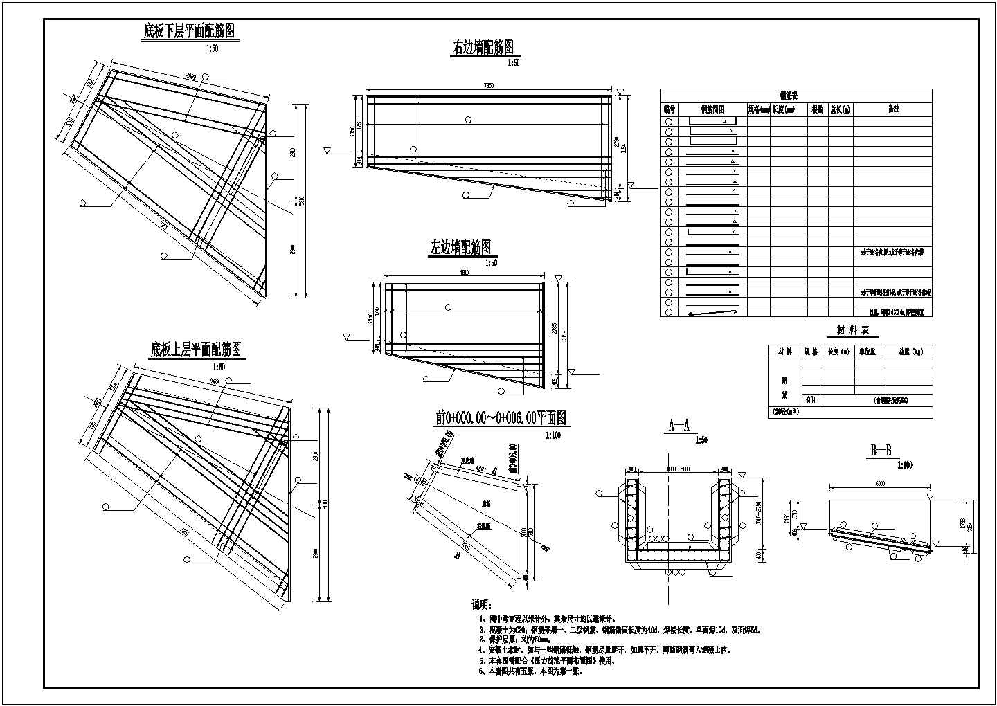 【精选】水利工程前池结构配筋设计CAD图纸