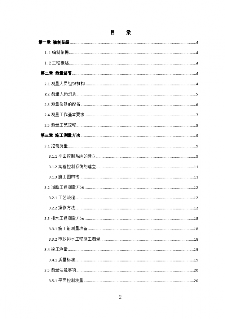 [Guizhou] Municipal Road Construction Survey Method and Scheme - Figure 2