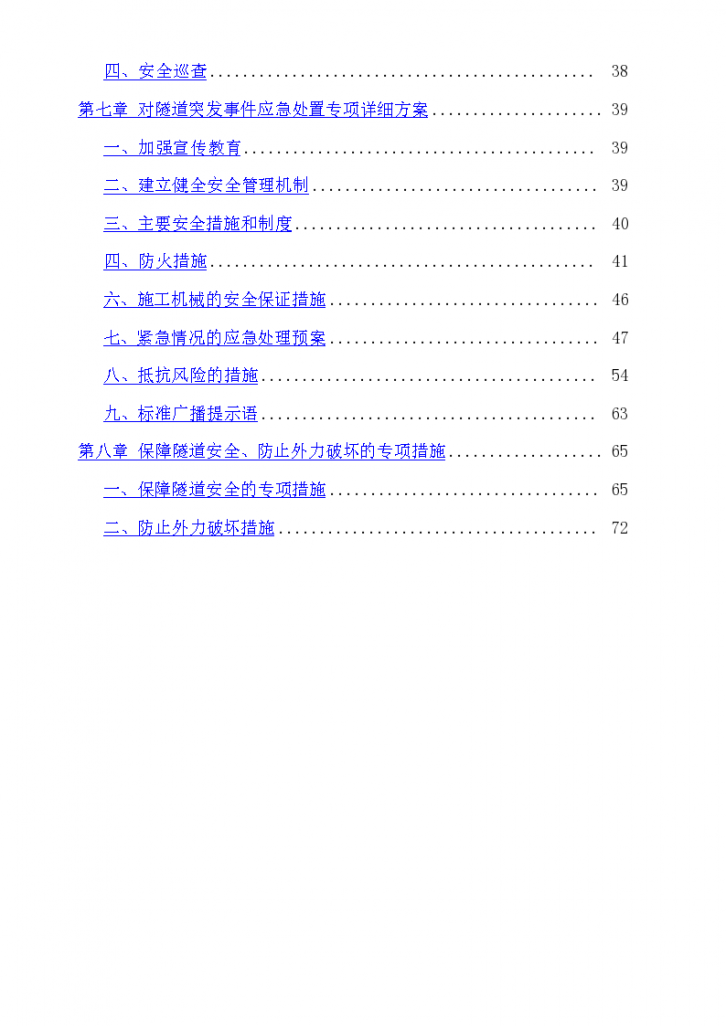 隧道运营维护实施方案-图二