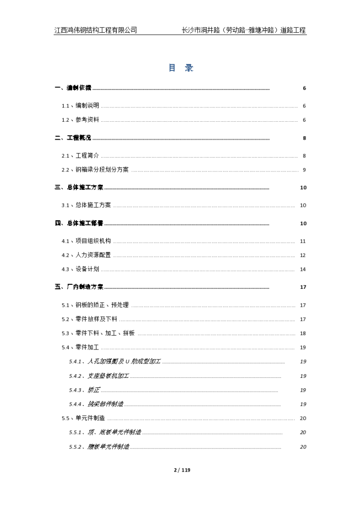 上跨京广铁路立交桥钢箱梁专项施工方案-图二