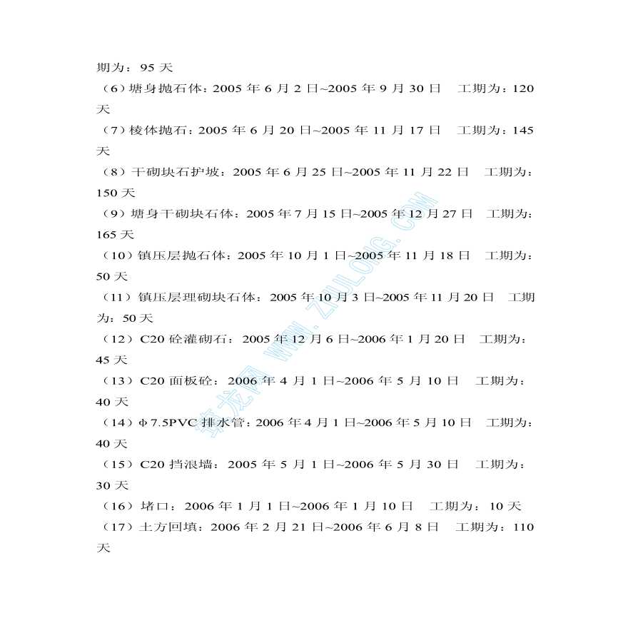 浙江省某海岸围堰工程施工组织设计-图二