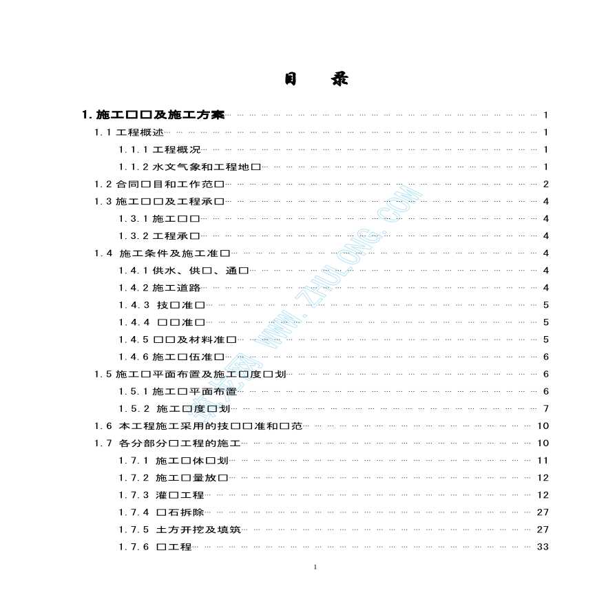 永州市某水库枢纽除险加固工程施工组织设计-图一