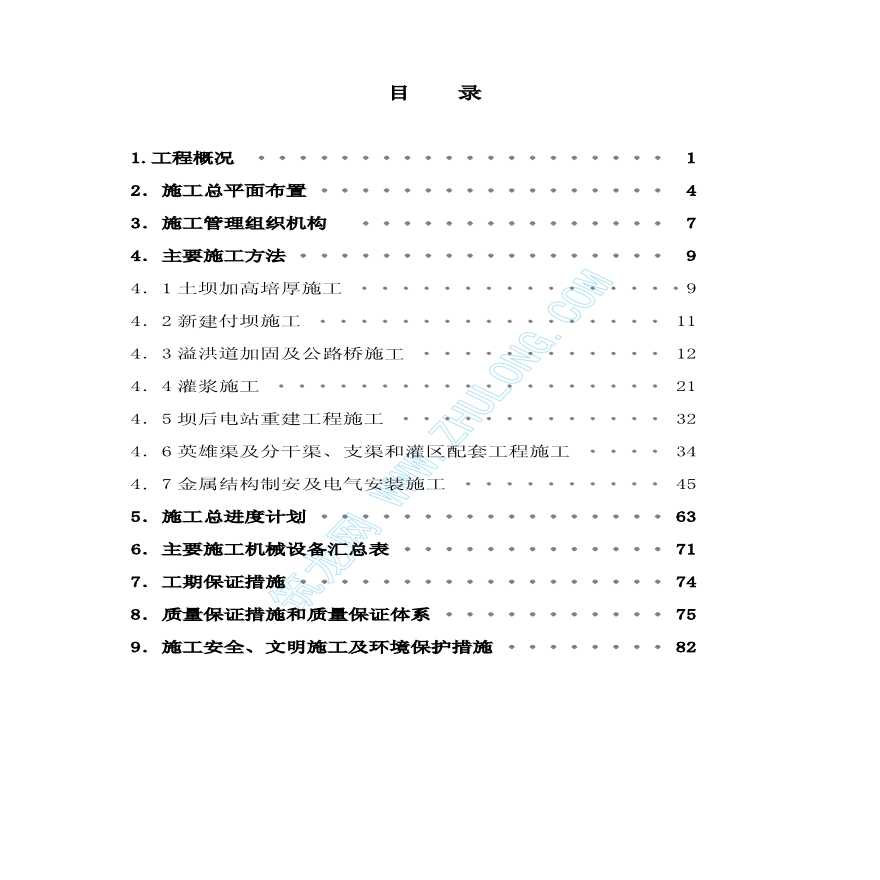 徐闻县某水库扩建工程施工组织设计-图一