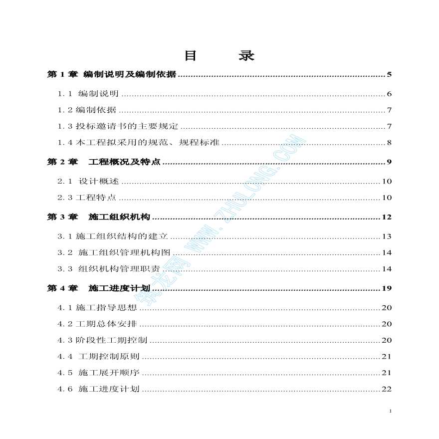 四川某河堤保坎工程施工组织设计-图一