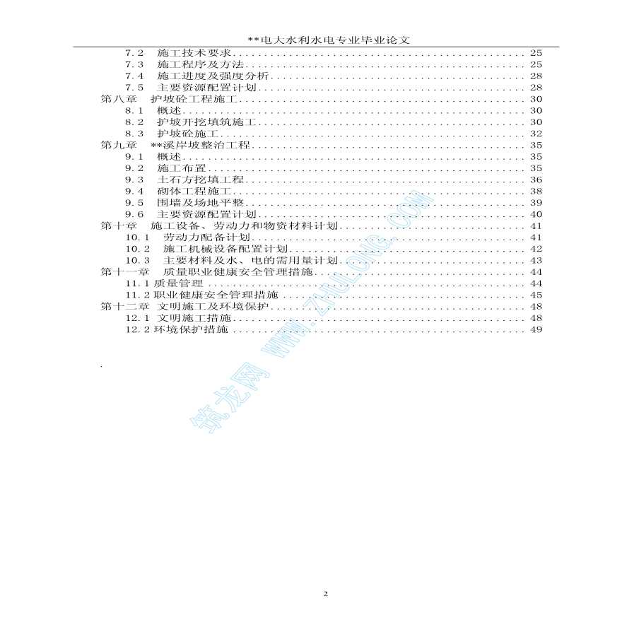 某水利枢纽右岸长江护岸加固工程施工组织设计-图二