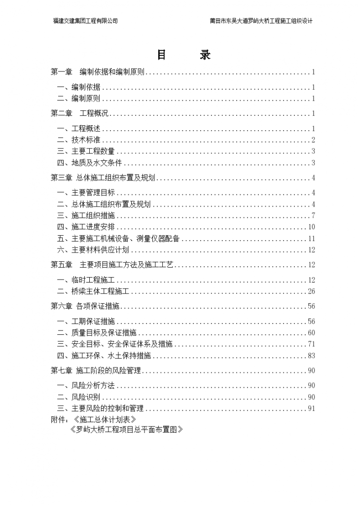 莆田市东吴大道罗屿大桥实施性施工组织设计-图二