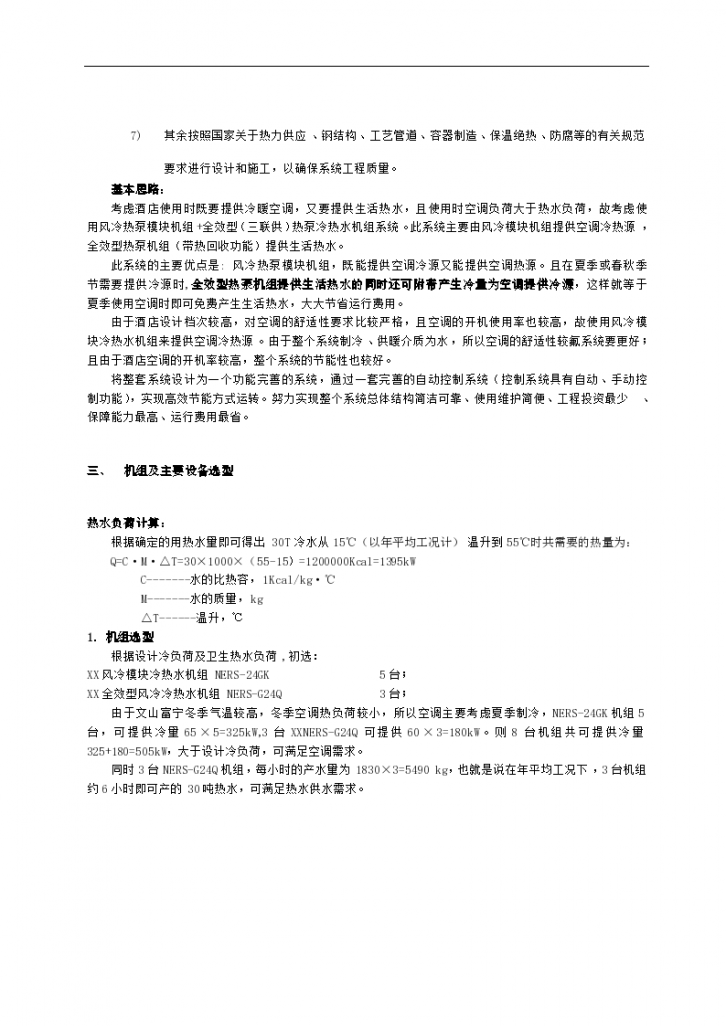 云南某个广场酒店中央空调施工组织设计-图二