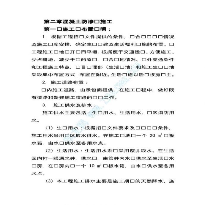 河南省某水库除险加固工程施工组织设计_图1