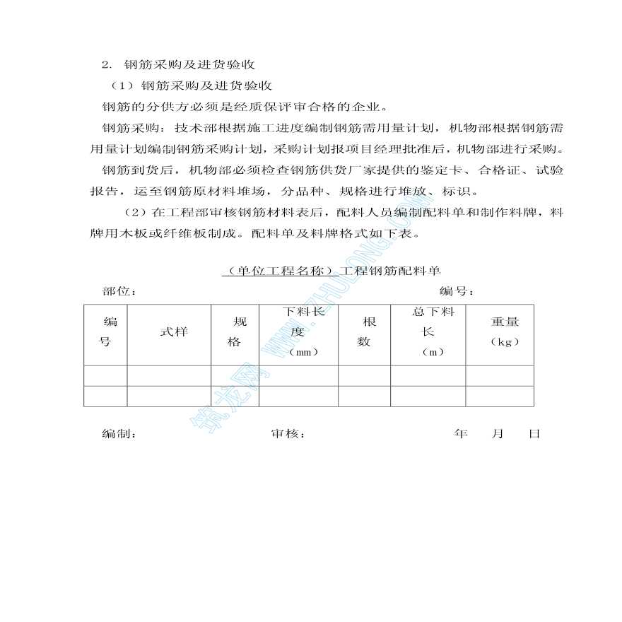 广东某电站CC出水口改造施工组织设计、方案1-图二
