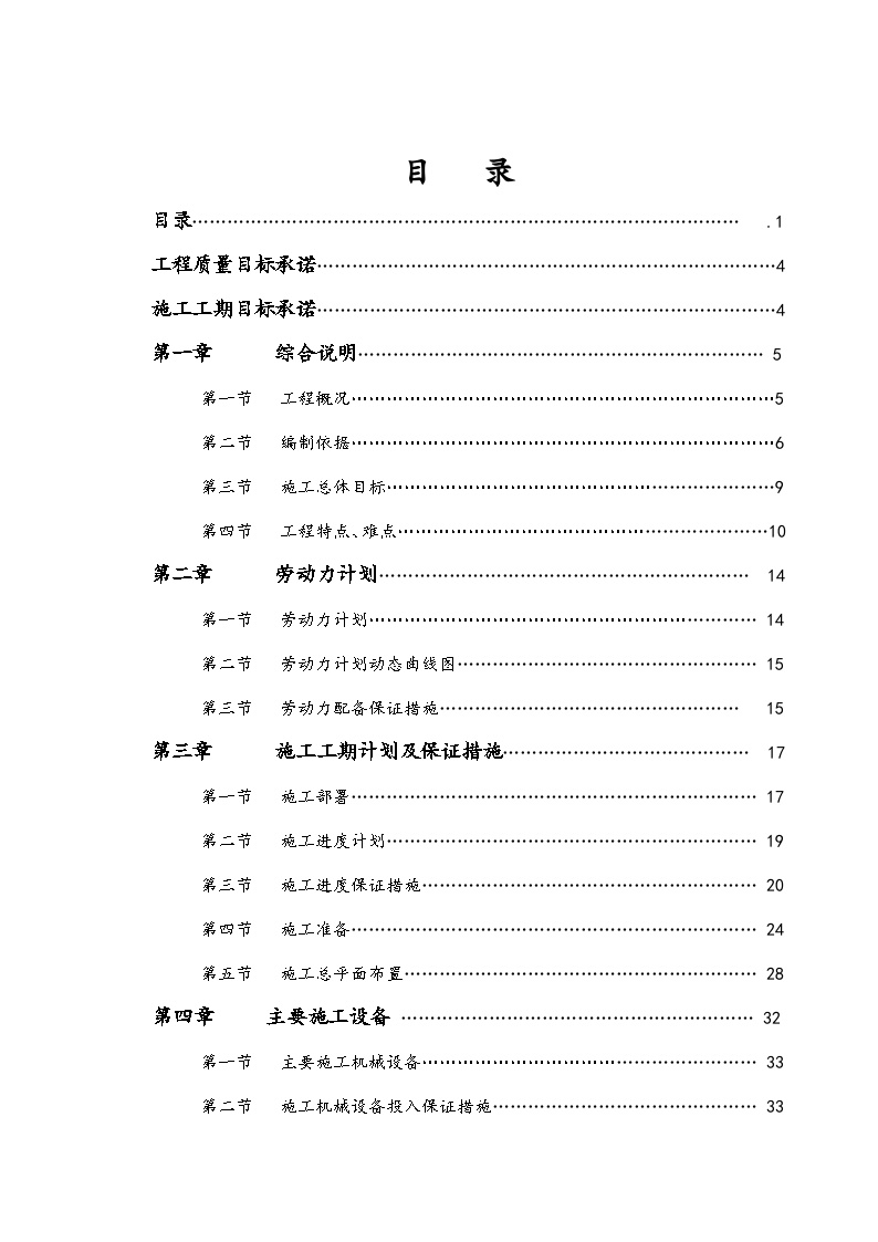 天津市某净水厂项目高密度沉淀池和v型砂滤池工程施工组织设计.doc-图一