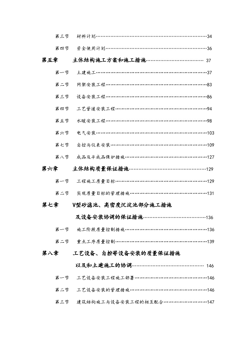 天津市某净水厂项目高密度沉淀池和v型砂滤池工程施工组织设计.doc-图二