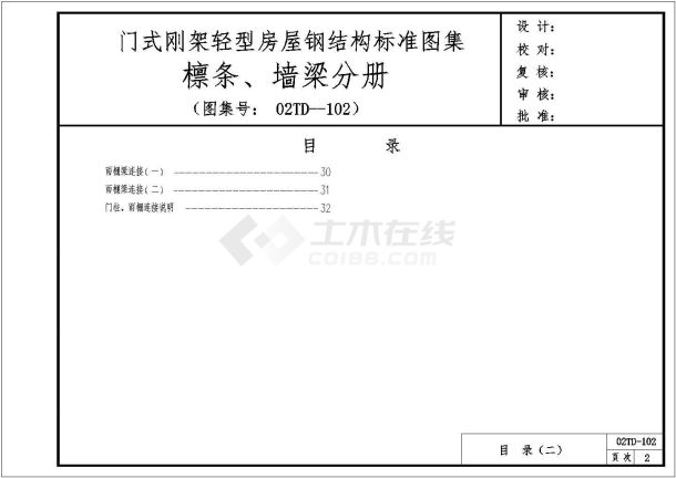 某檩条分册目录CAD构造设计图-图一