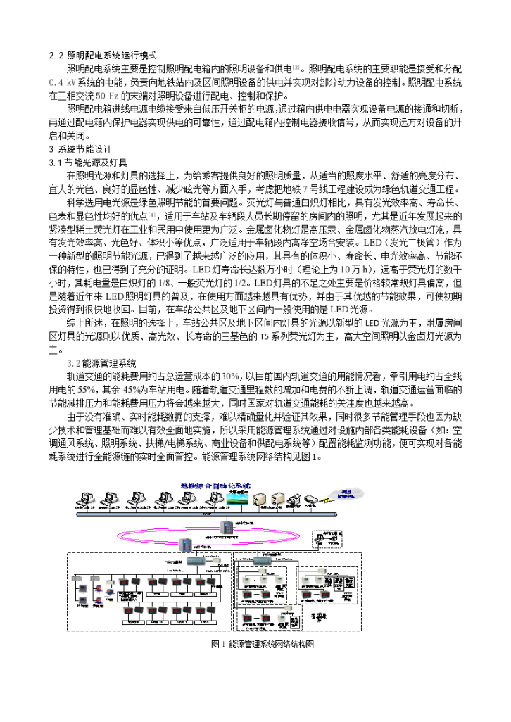 北京地铁7号线动力照明设计分析与总结-图二