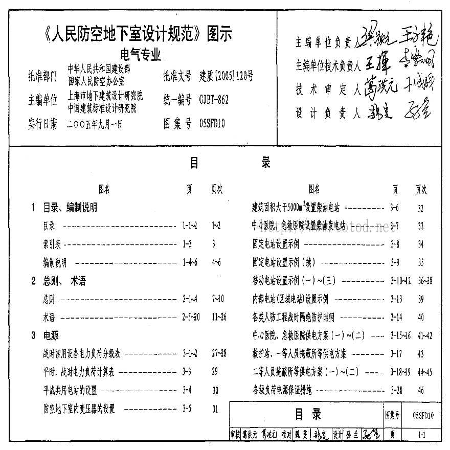 05SFD10 人民防空地下室设计规范 图示 电气专业-图一