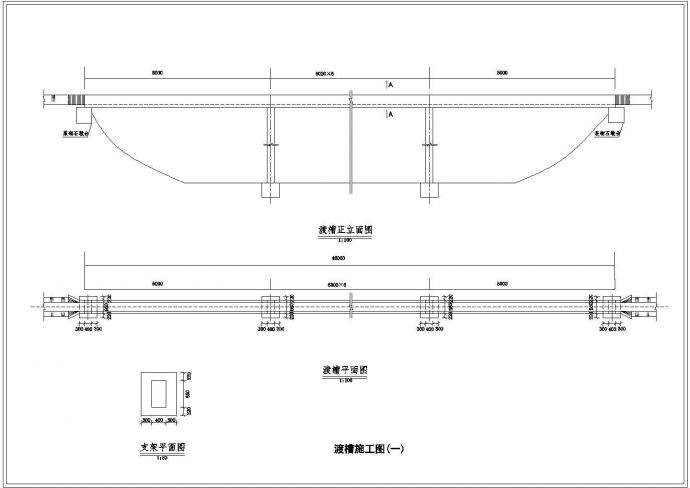 【精选】小型渡槽水利设施结构设计CAD图纸_图1