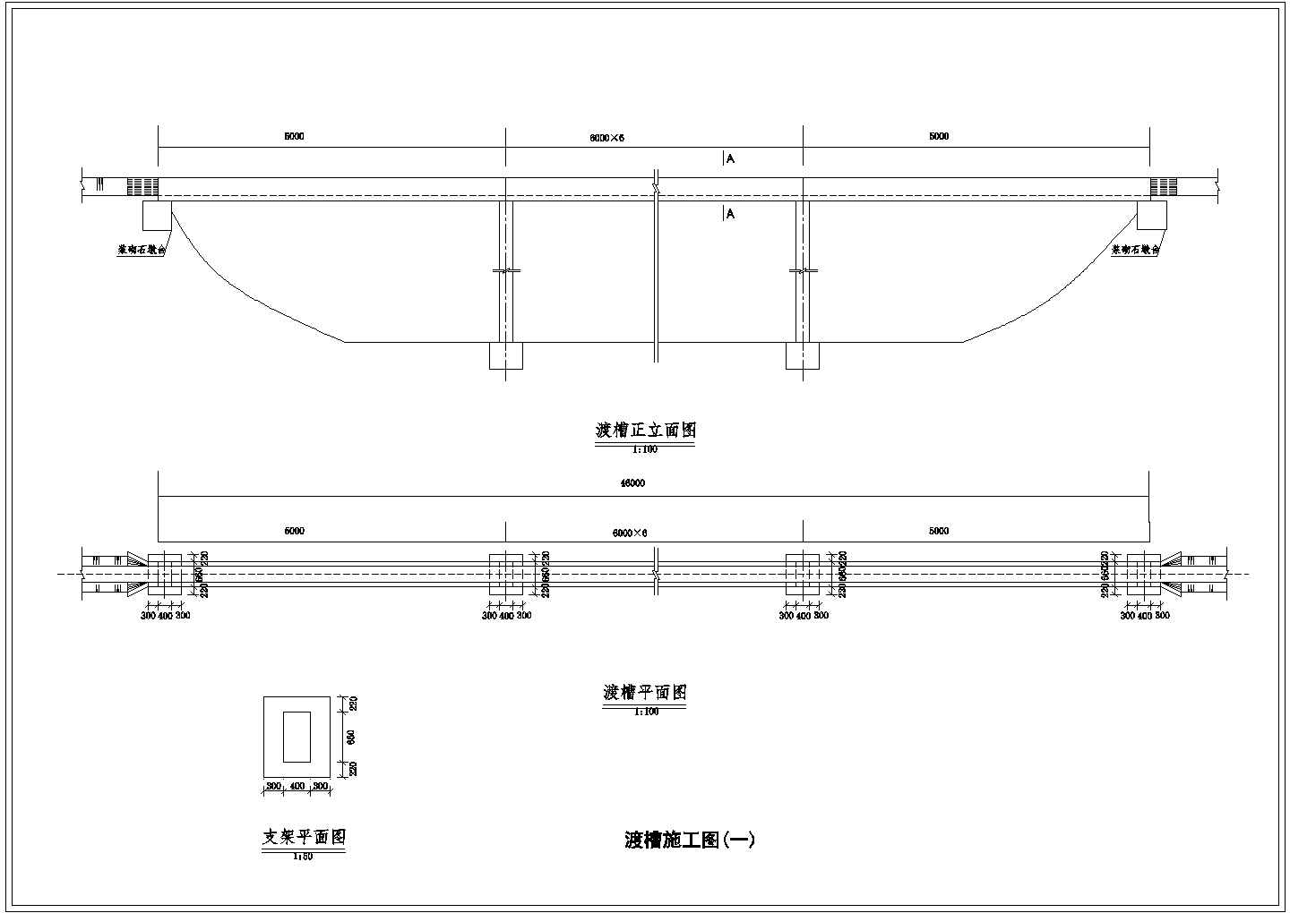 【精选】小型渡槽水利设施结构设计CAD图纸