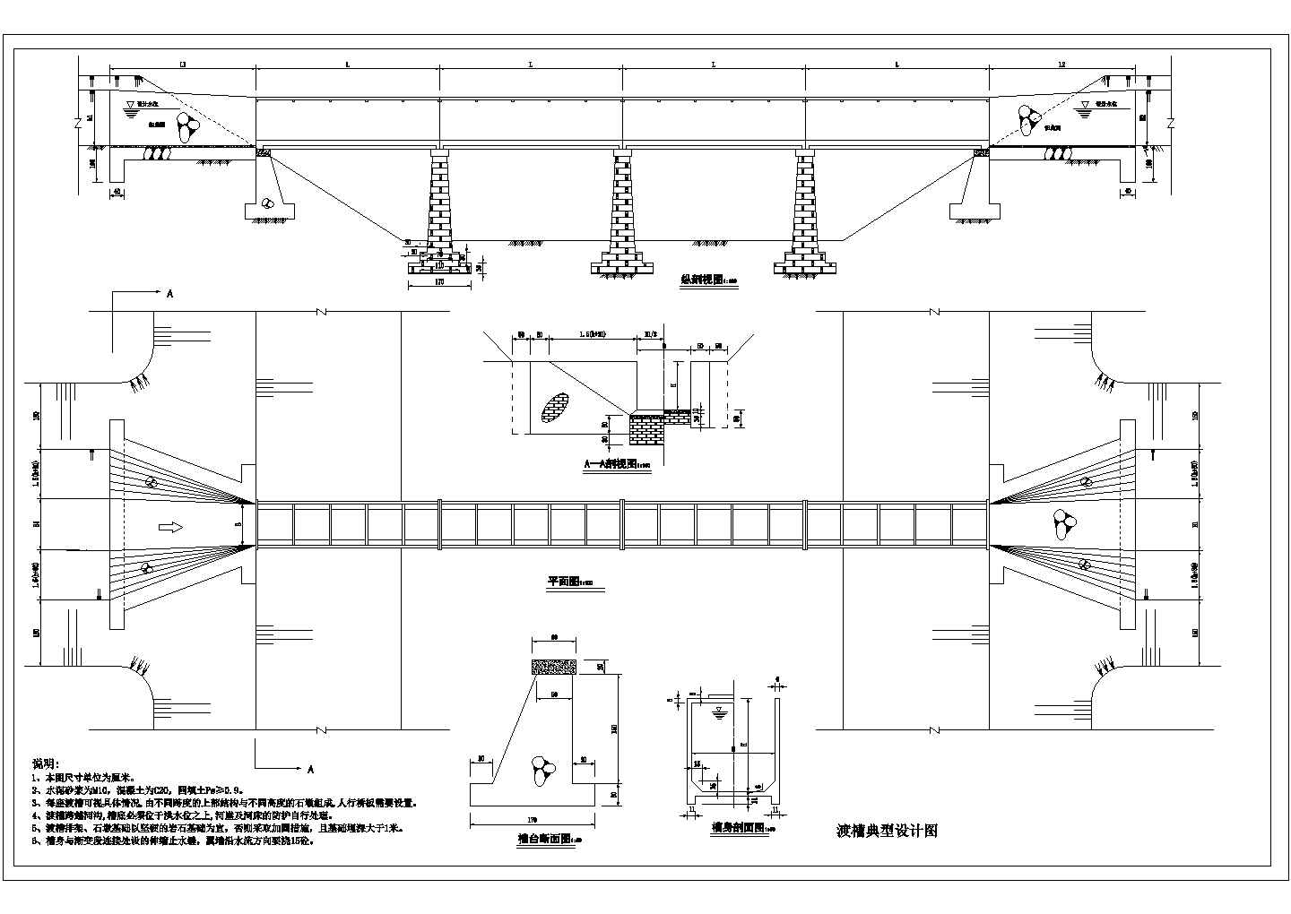 【精选】中型水利渡槽结构典型设计CAD图纸