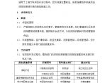 地产资料-上海某地产公司报批报建作业指引.doc图片1