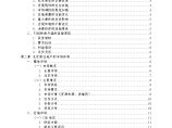 2005年北京商业地产市场研究报告.doc图片1