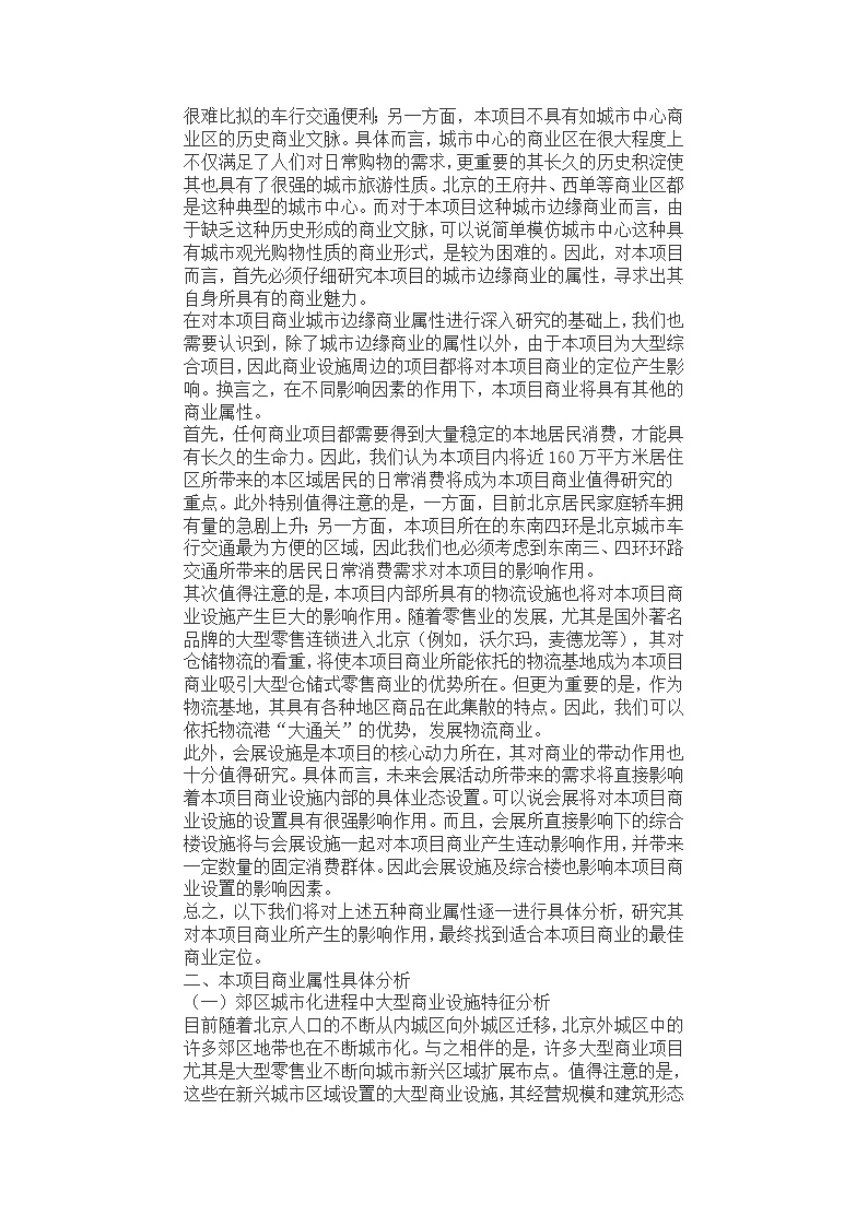 北京《香水城》全程策划报告.doc-图二