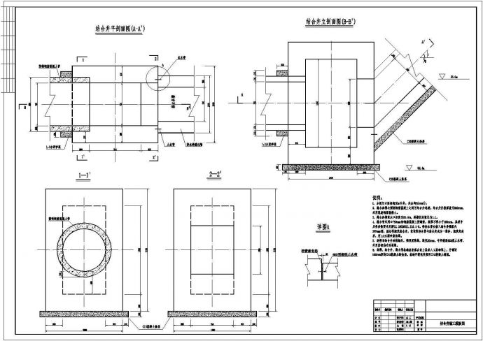 【精选】农业水利工程排水斜槽设计CAD图纸_图1