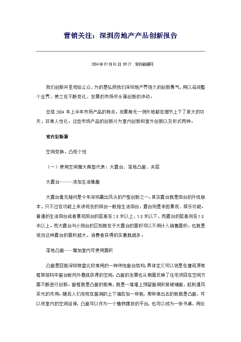 产品设计集锦-深圳产品创新报告.doc-图一