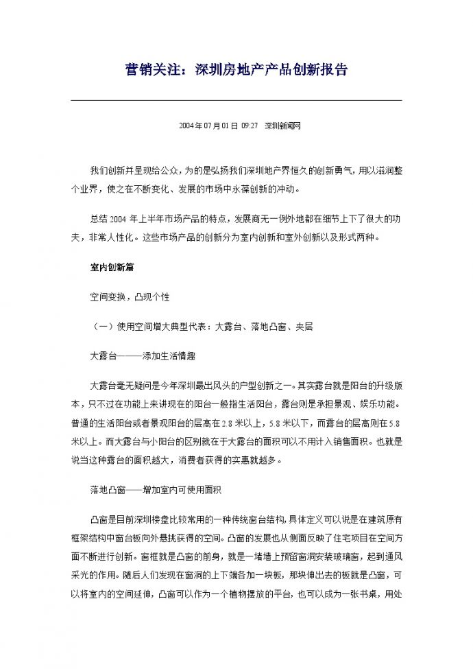 产品设计集锦-深圳产品创新报告.doc_图1