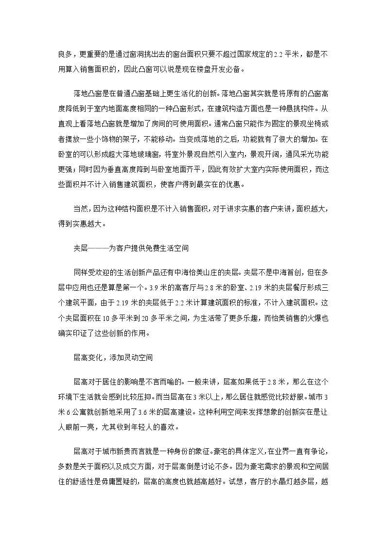 产品设计集锦-深圳产品创新报告.doc-图二