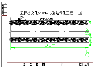 五棵松文化体育中心道路绿化工程cad图纸-图一