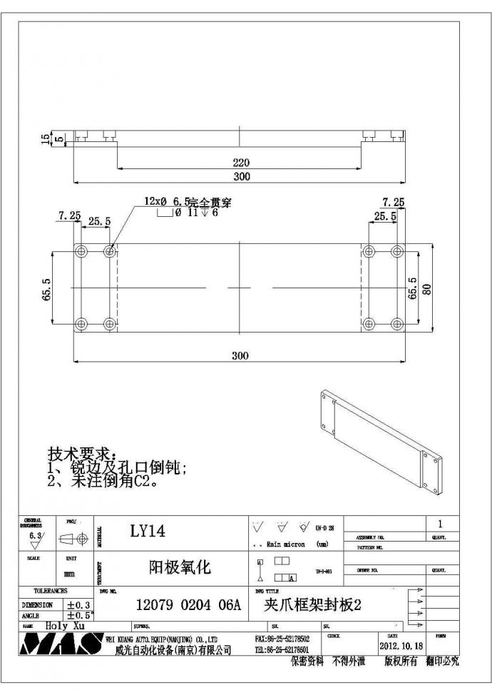 某夹爪框架封板CAD设计节点施工图_图1