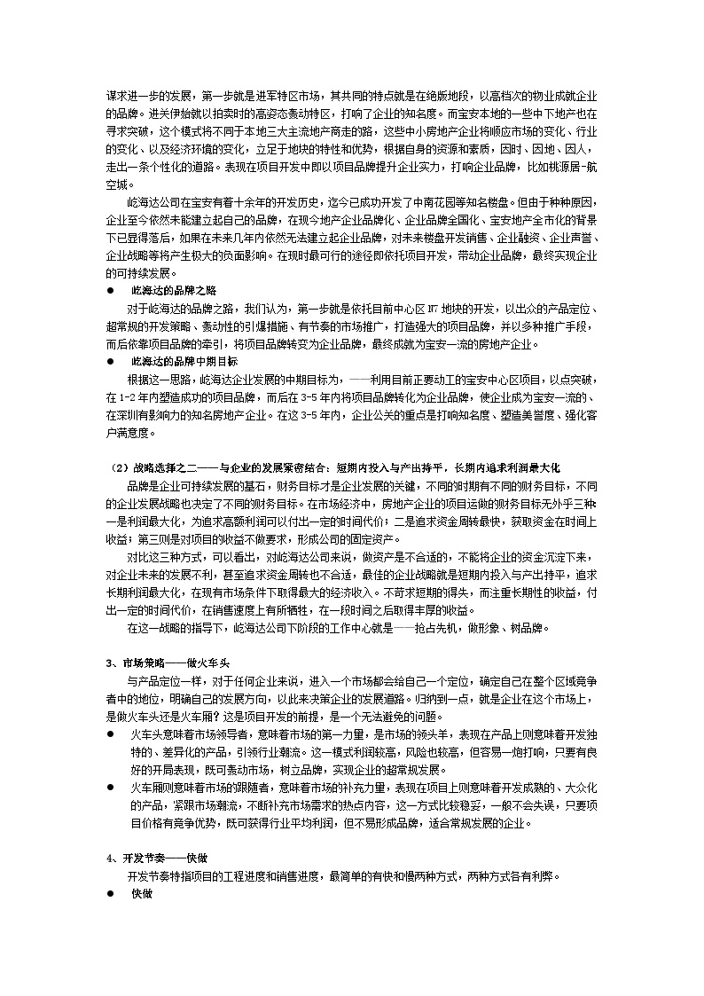 深圳宝安金泓凯旋城分析3.doc-图二