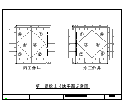 [上海]轨道交通盾构井土方开挖施工图纸-图一