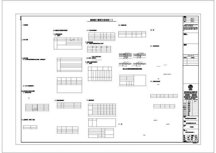六里泵房及体育场看台结构CAD设计施工图纸_图1