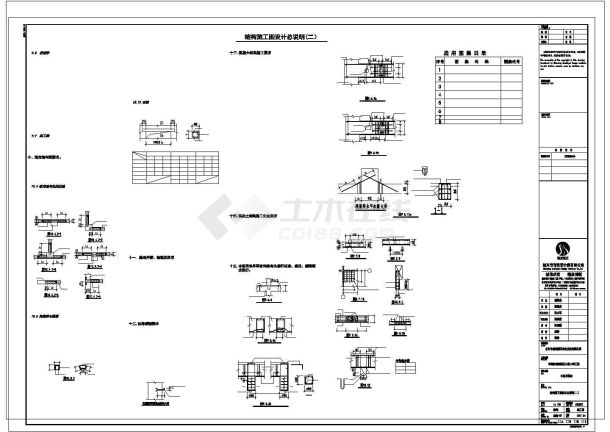 六里泵房及体育场看台结构CAD设计施工图纸-图二