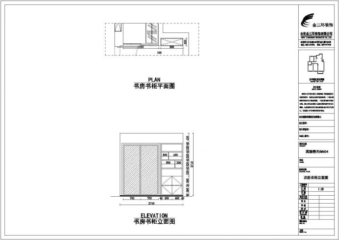 一套柜书架装修CAD设计图纸（标注详细）_图1