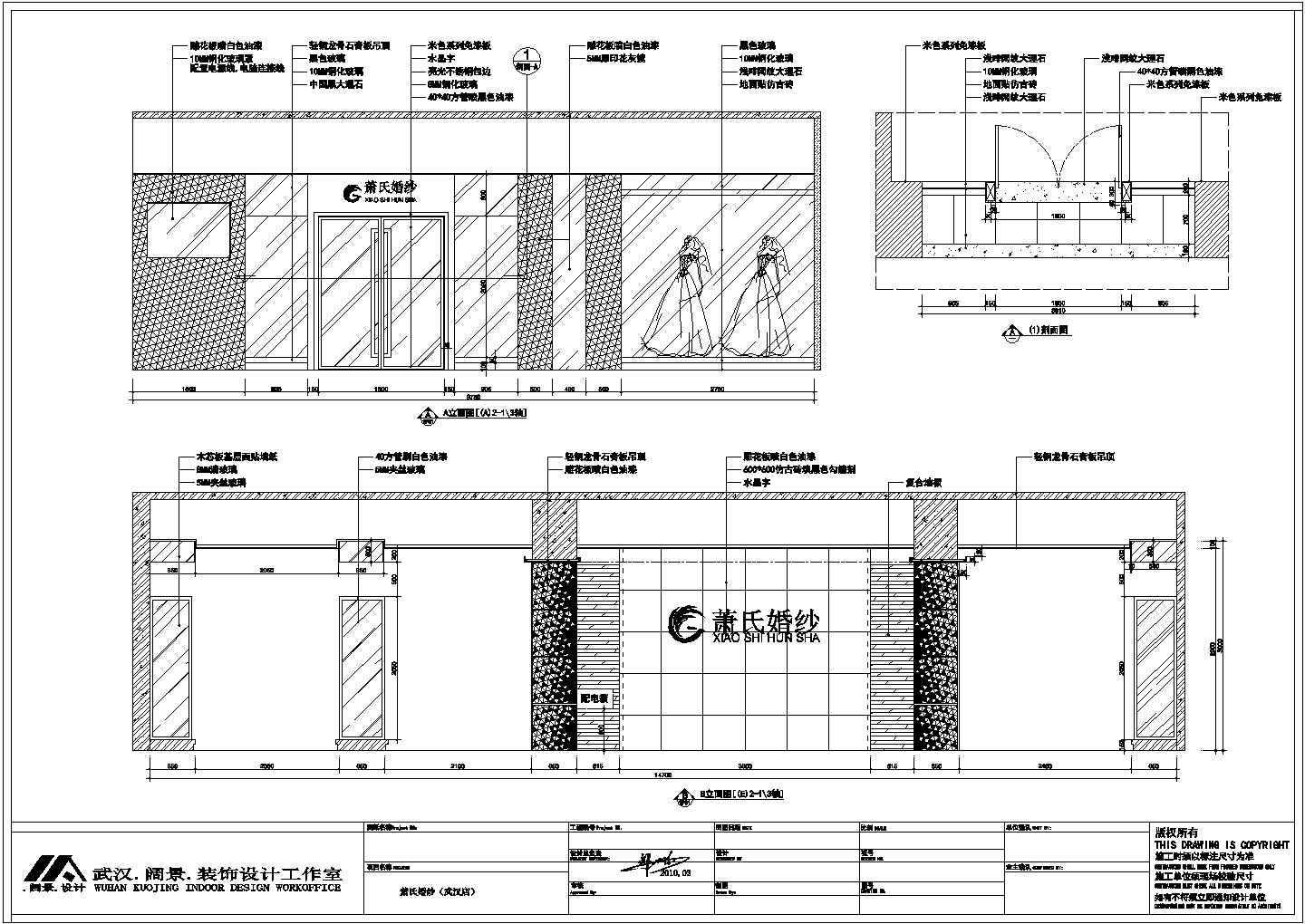 一套萧氏婚纱装修CAD设计图纸