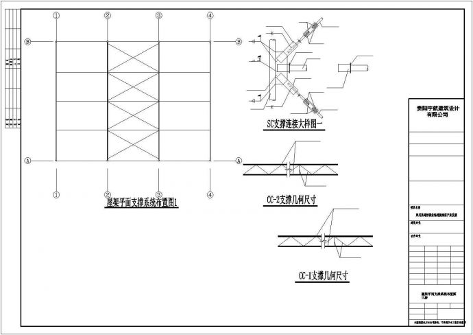 某公司大蚕房共育房烘烤房结构设计施工CAD图纸_图1