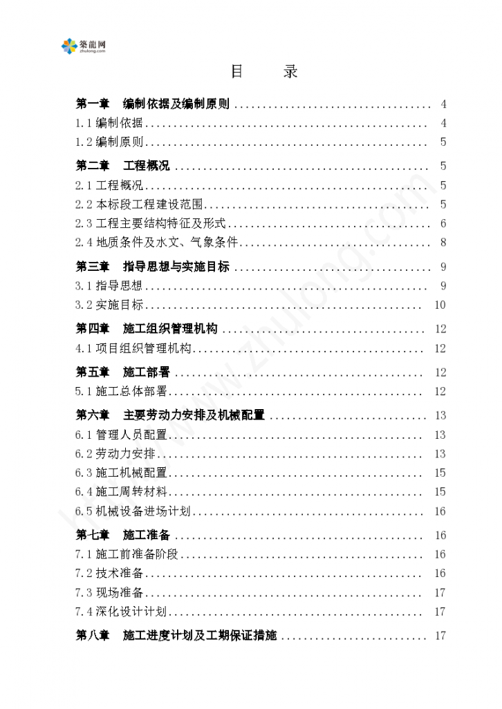 [湖北]长江大桥预应力连续箱梁支架法现浇施工方案146页（定型钢模板木组合模板）-图一