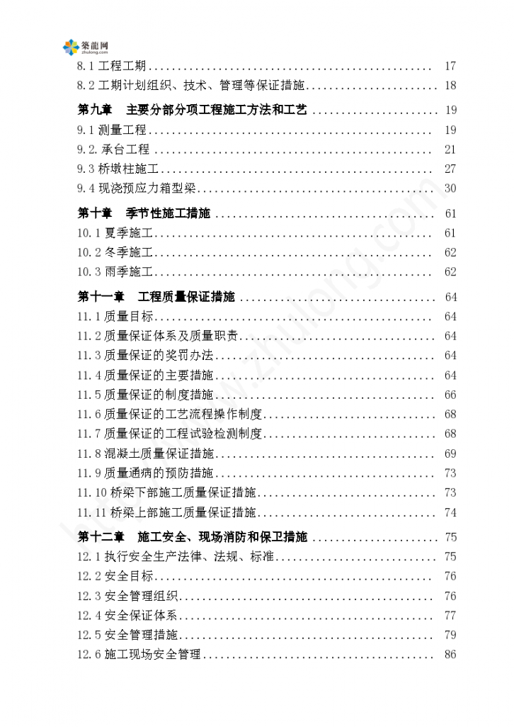 [湖北]长江大桥预应力连续箱梁支架法现浇施工方案146页（定型钢模板木组合模板）-图二